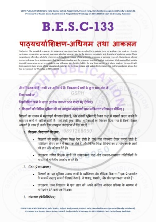 IGNOU BESC-13 Solved Assignment Hindi Medium 2023-24