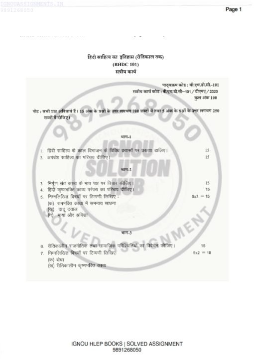 IGNOU BHDC-101 SOLVED ASSIGNMENT 2023 Hindi Medium