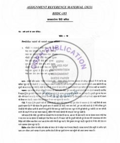 IGNOU BHDC-105 Solved Assignment 2023-24 Hindi Medium