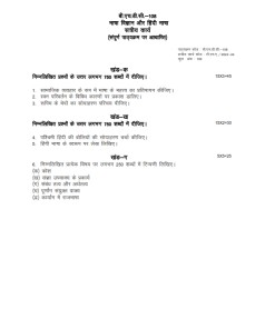IGNOU BHDC-108 Solved Assignment 2023-24 Hindi Medium