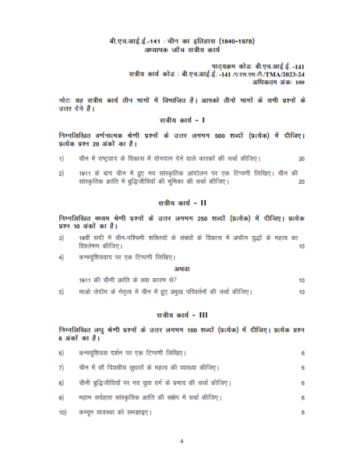 IGNOU BHIE-141 Solved Assignment 2023-24 Hindi Medium