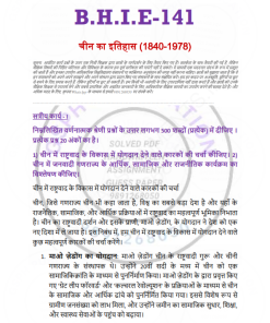 IGNOU BHIE-141 Solved Assignment 2023-24 Hindi Medium
