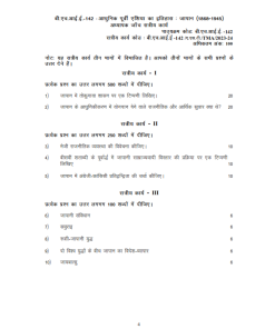 IGNOU BHIE-142 Solved Assignment 2023-24 Hindi Medium