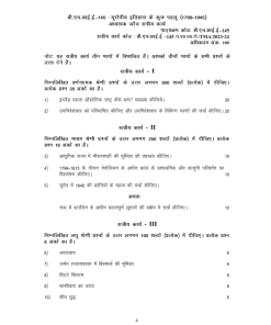 IGNOU BHIE-145 Solved Assignment 2023-24 Hindi Medium