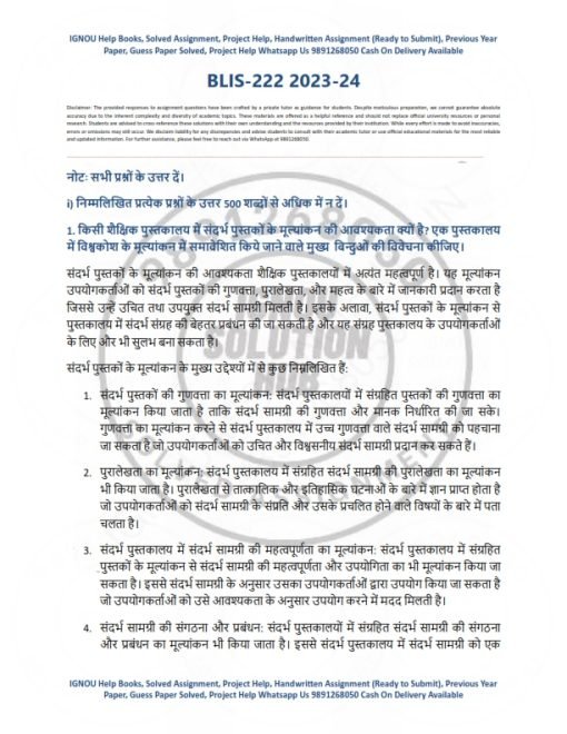 IGNOU BLIS Solved Assignment Hindi Medium 2023-24 (Combo BLIE-221-222-223-224-225-226-227-228-229)