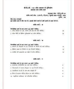 IGNOU BPAC-101 Solved Assignment 2023-24 Hindi Medium