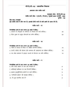 IGNOU BPAC-102 Solved Assignment 2023-24 Hindi Medium
