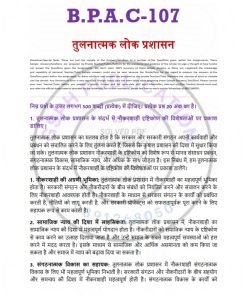 IGNOU BPAC-107 Solved Assignment 2023-24 Hindi Medium