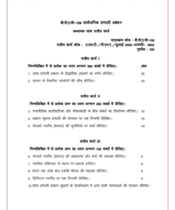 IGNOU BPAC-109 Solved Assignment 2023-24 Hindi Medium