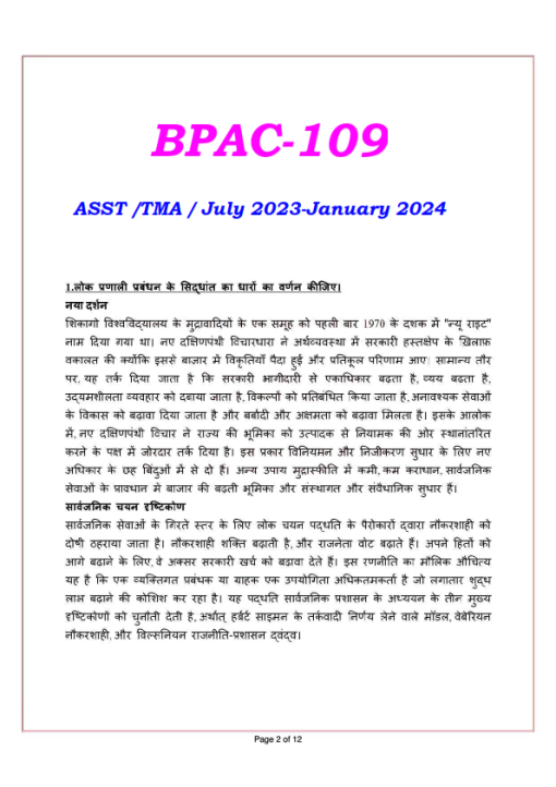 IGNOU BPAC-109 Solved Assignment 2023-24 Hindi Medium