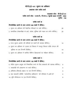 IGNOU BPAE-141 Solved Assignment 2023-24 Hindi Medium
