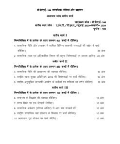 IGNOU BPAE-144 Solved Assignment 2023-24 Hindi Medium