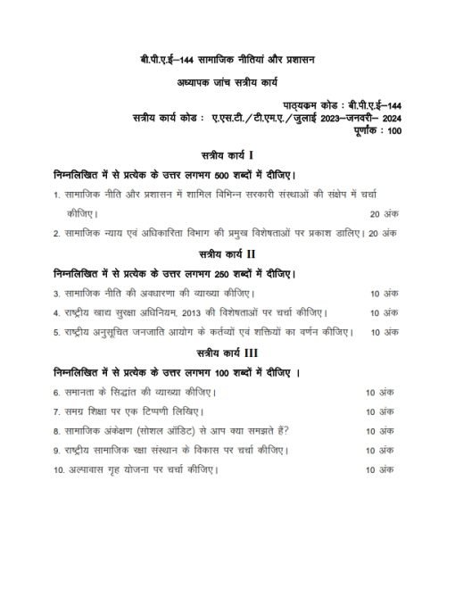 IGNOU BPAE-144 Solved Assignment 2023-24 Hindi Medium