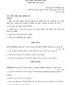 IGNOU BPCS-186 Solved Assignment 2023-24 Hindi Medium