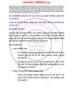 IGNOU BPCS-186 Solved Assignment 2023-24 Hindi Medium