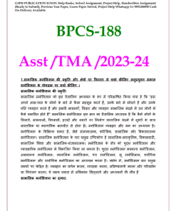 IGNOU BPCS-188 Solved Assignment 2023-24 Hindi Medium