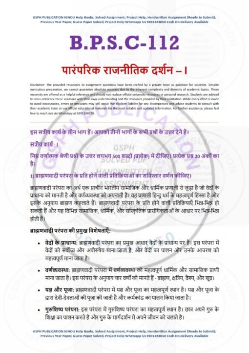 IGNOU BPSC-112 Solved Assignment 2023-24 Hindi Medium