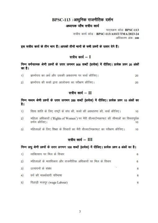 IGNOU BPSC-113 Solved Assignment 2023-24 Hindi Medium
