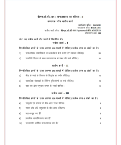 IGNOU BSOC-101 Solved Assignment 2023-24 Hindi Medium