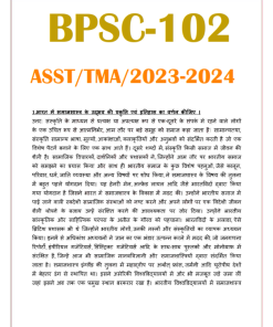 IGNOU BSOC-102 Solved Assignment 2023-24 Hindi Medium