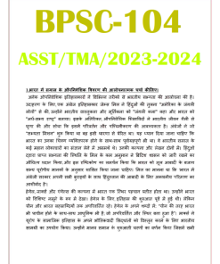 IGNOU BSOC-104 Solved Assignment 2023-24 Hindi Medium