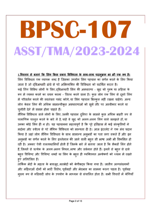 IGNOU BSOC-107 Solved Assignment 2023-24 Hindi Medium