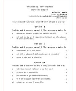 IGNOU BSOC-108 Solved Assignment 2023-24 Hindi Medium