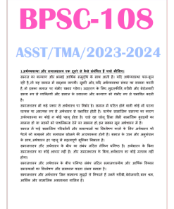 IGNOU BSOC-108 Solved Assignment 2023-24 Hindi Medium