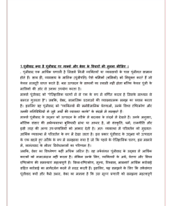 IGNOU BSOC-133 Solved Assignment 2023-24 Hindi Medium