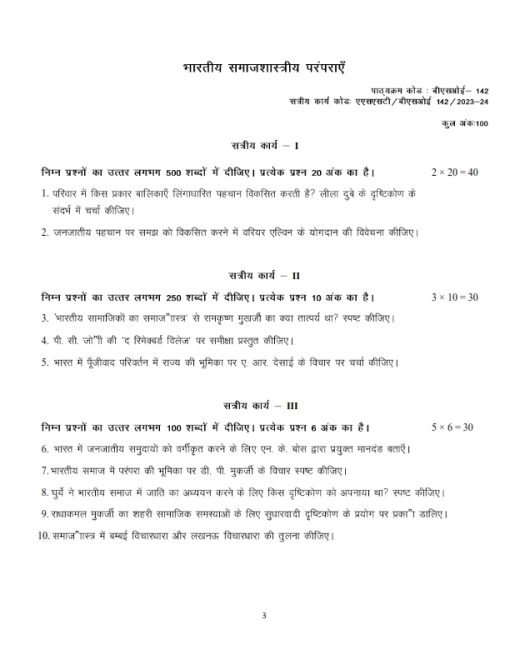 IGNOU BSOE-142 Solved Assignment 2023-24 Hindi Medium