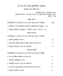 IGNOU BSOE-144 Solved Assignment 2023-24 Hindi Medium