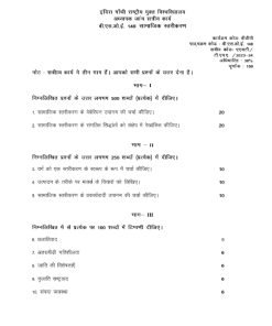 IGNOU BSOE-148 Solved Assignment 2023-24 Hindi Medium