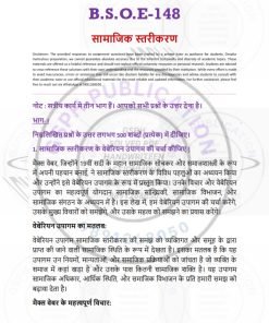IGNOU BSOE-148 Solved Assignment 2023-24 Hindi Medium