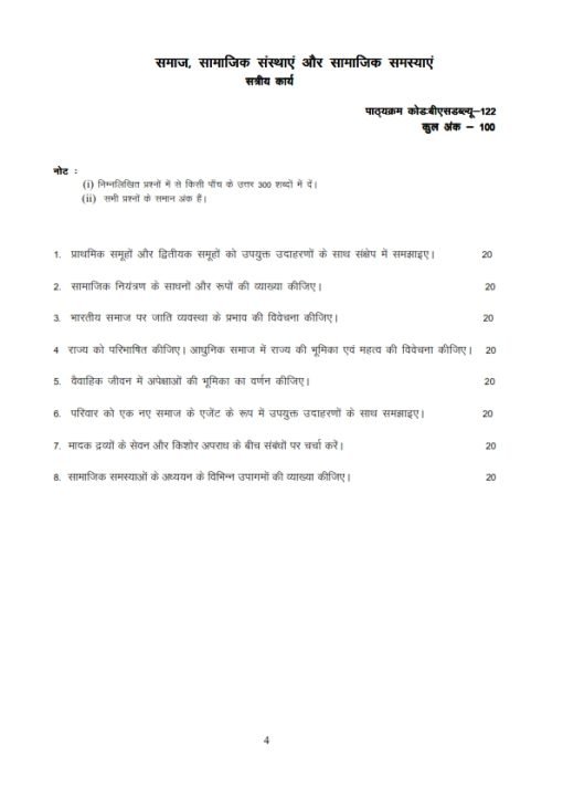 IGNOU BSW -122 Solved Assignment 2023-24 Hindi Medium