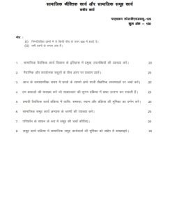 IGNOU BSW -126 Solved Assignment 2023-24 Hindi Medium