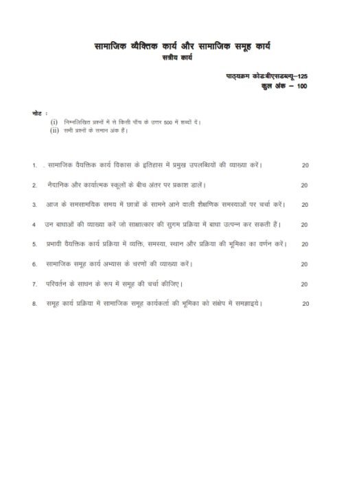 IGNOU BSW -126 Solved Assignment 2023-24 Hindi Medium