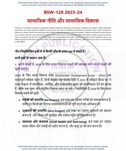 IGNOU BSW - 128 Solved Assignment 2023-24 Hindi Medium
