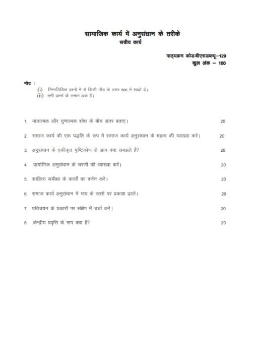 IGNOU BSW - 129 Solved Assignment 2023-24 Hindi Medium