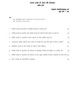 IGNOU BSW - 130 Solved Assignment 2023-24 Hindi Medium