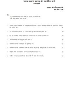 IGNOU BSW - 131 Solved Assignment 2023-24 Hindi Medium