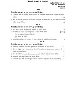 IGNOU BTMC-132 Solved Assignment 2023-24 Hindi Medium