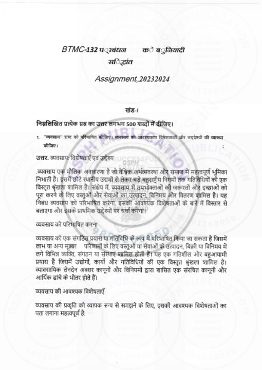 IGNOU BTMC-132 Solved Assignment 2023-24 Hindi Medium