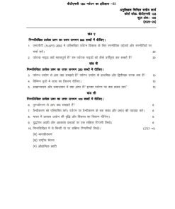 IGNOU BTMC-133 Solved Assignment 2023-24 Hindi Medium