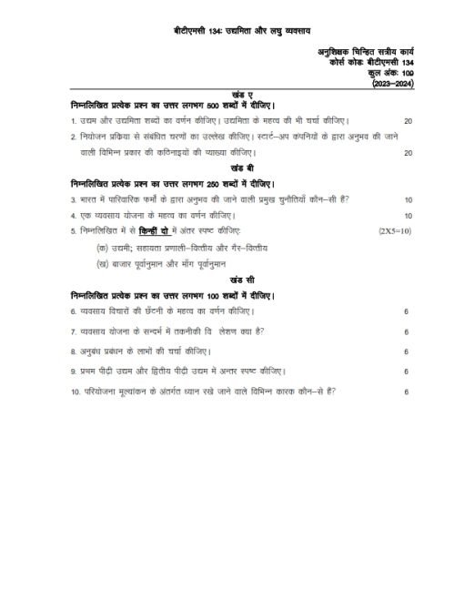 IGNOU BTMC-134 Solved Assignment 2023-24 Hindi Medium