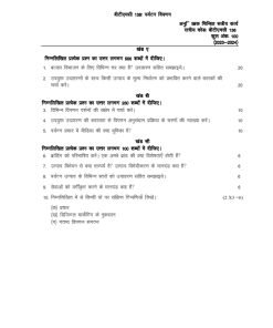 IGNOU BTMC-136 Solved Assignment 2023-24 Hindi Medium