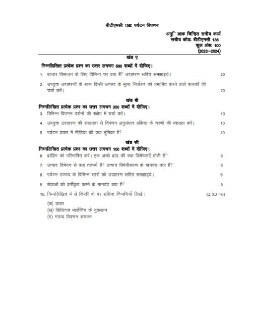 IGNOU BTMC-136 Solved Assignment 2023-24 Hindi Medium