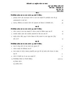 IGNOU BTMC-137 Solved Assignment 2023-24 Hindi Medium