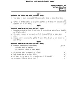 IGNOU BTME-143 Solved Assignment 2023-24 Hindi Medium
