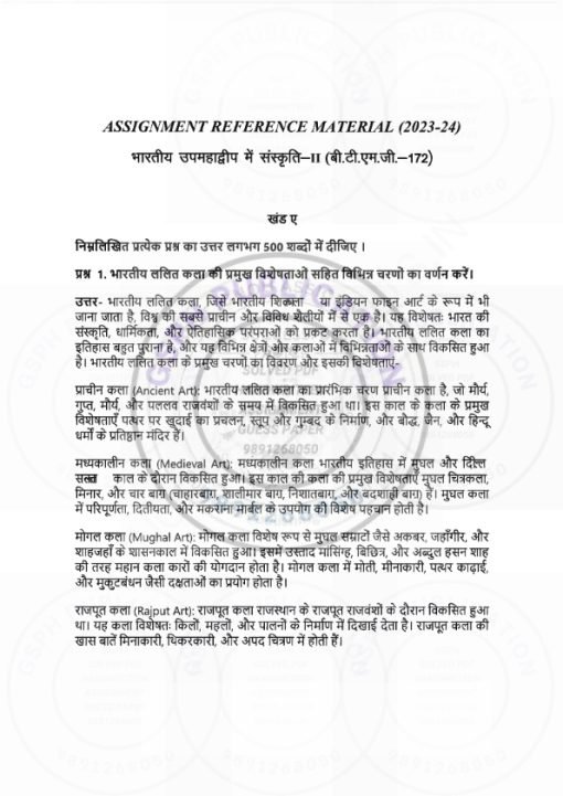IGNOU BTMG-171 Solved Assignment 2023-24 Hindi Medium