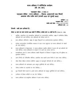 IGNOU CHR-11 Solved Assignment 2023-24 Hindi Medium